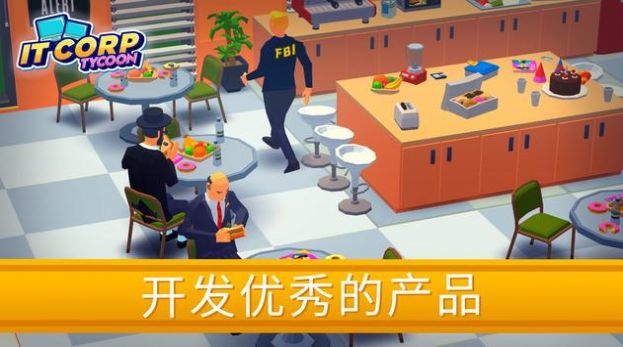 创业帝国游戏截图