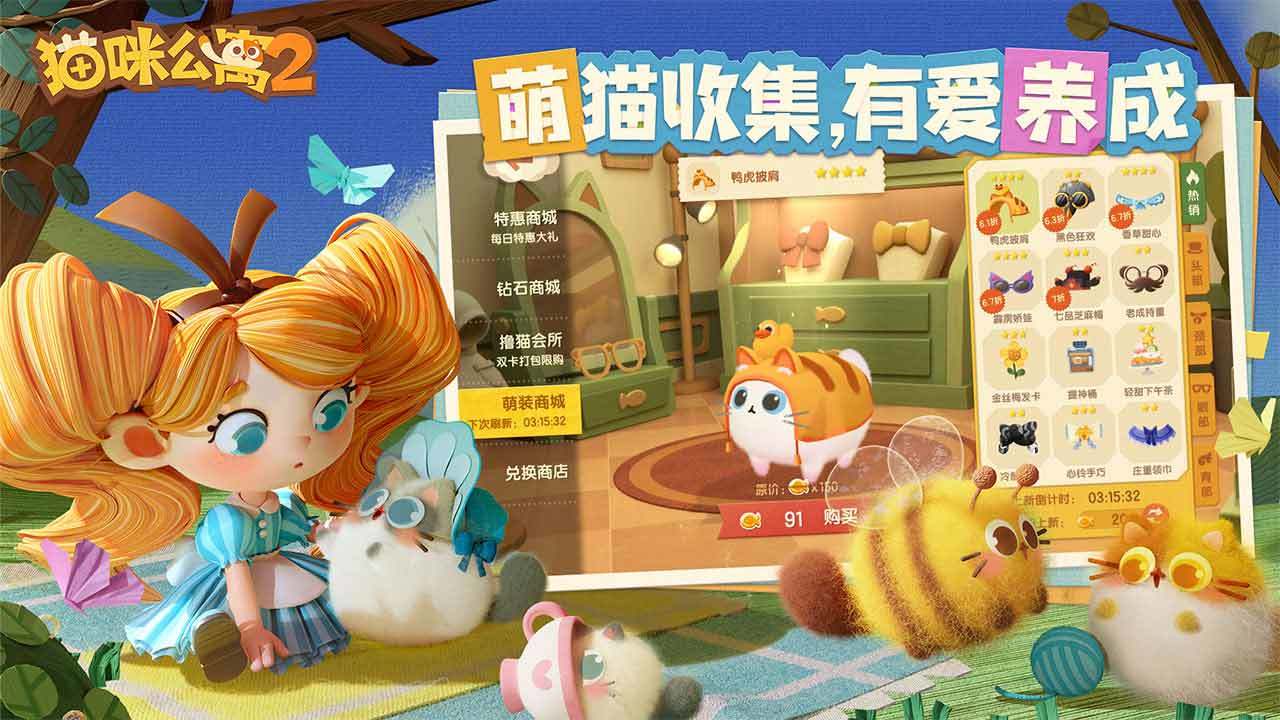 猫咪公寓2破解版无限爱心金币游戏截图