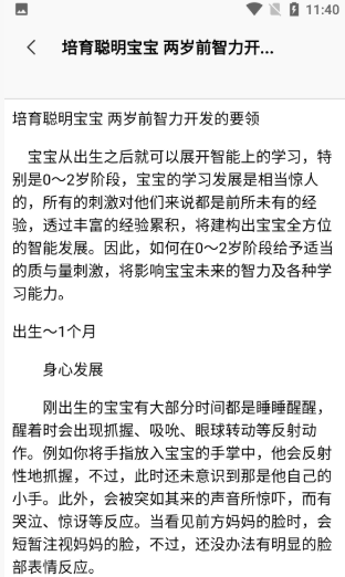 小宝膳食app游戏截图