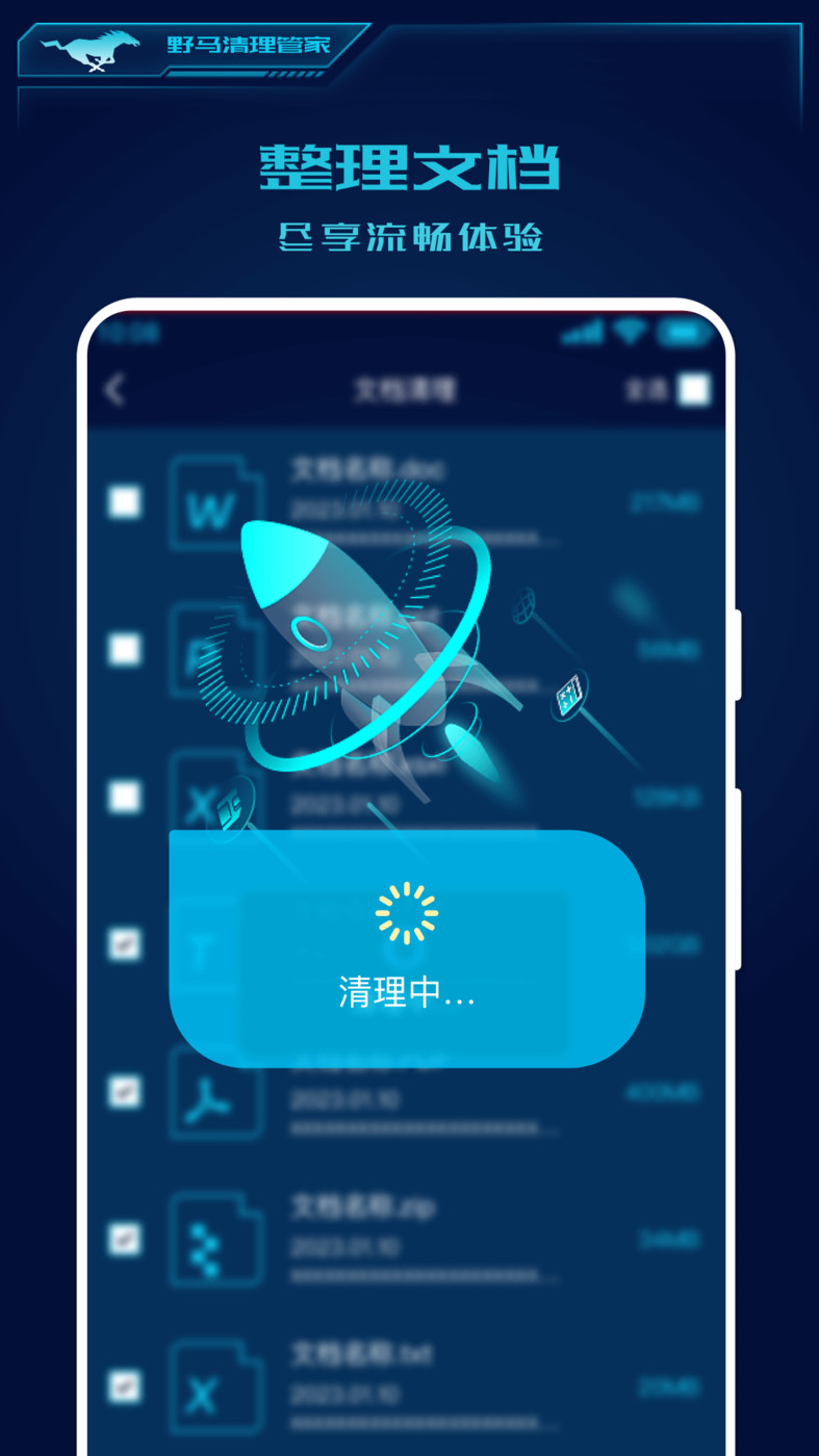 野马清理管家app游戏截图