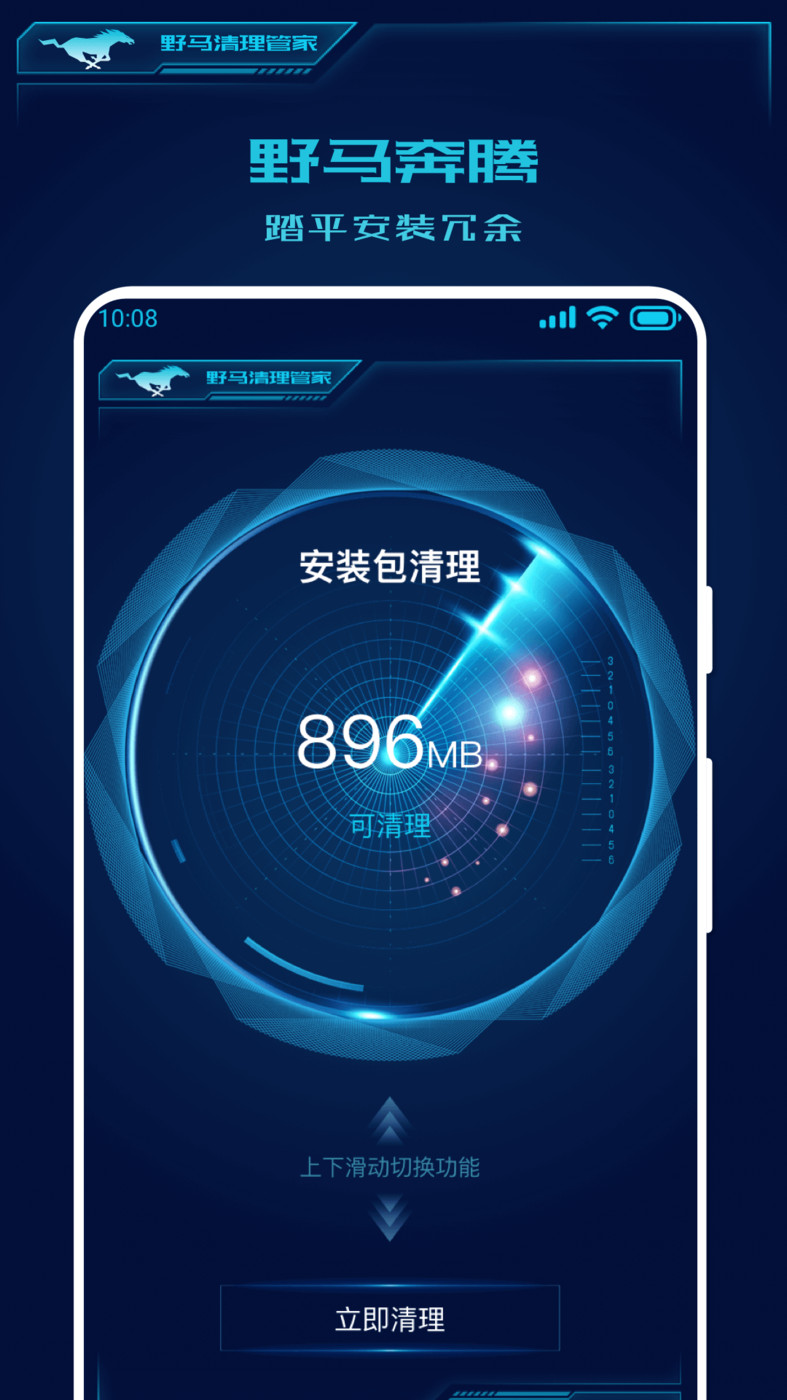 野马清理管家app游戏截图