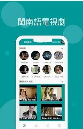 台语剧场TV app游戏截图