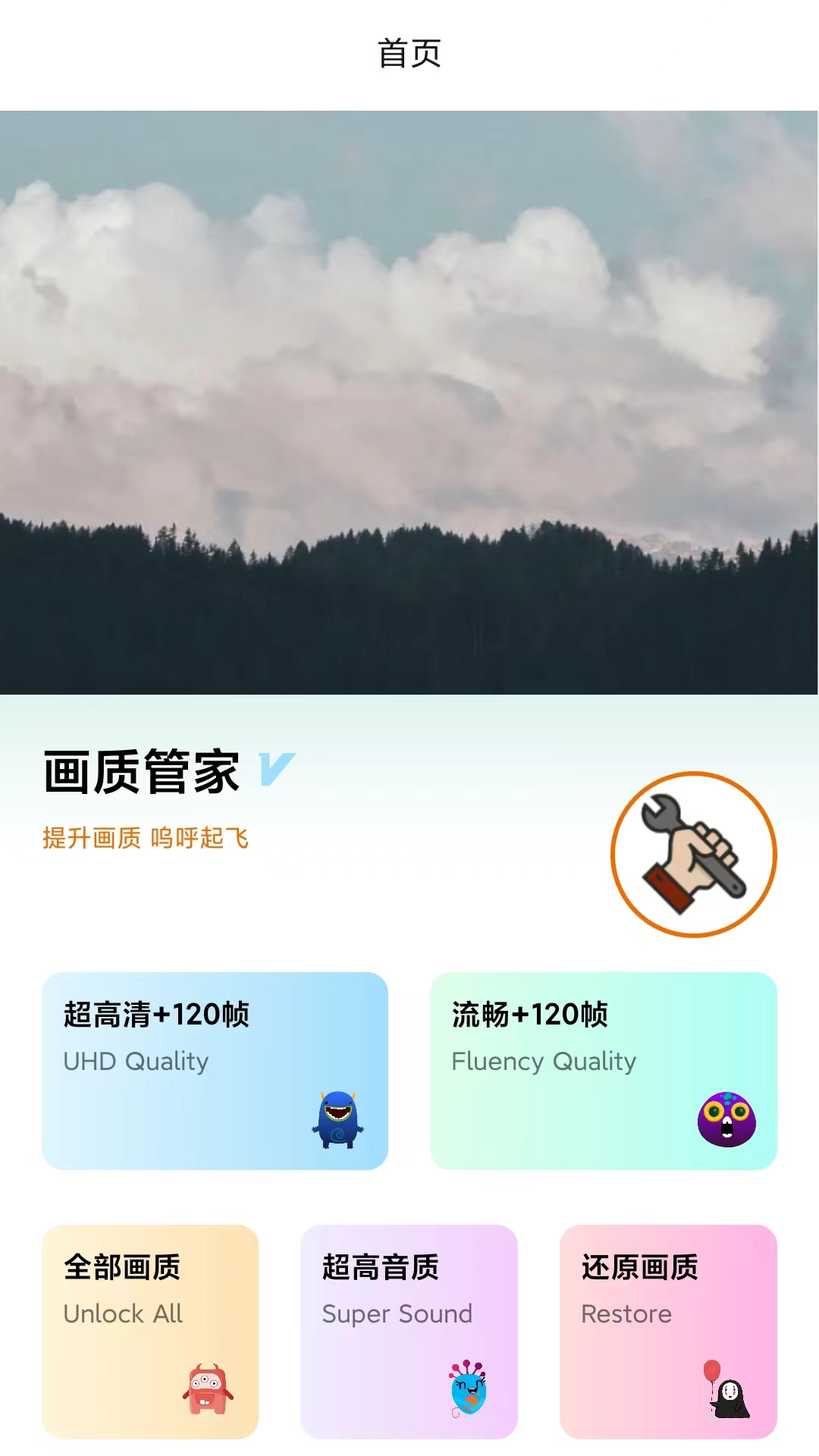 画质管家app游戏截图