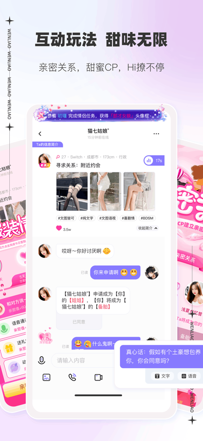 伴语交友app游戏截图