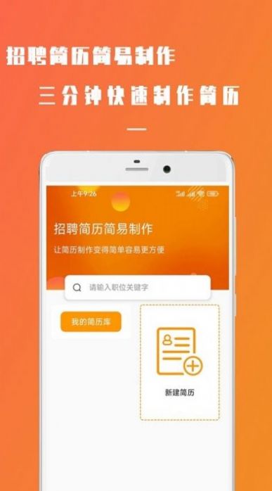 简易简历app游戏截图