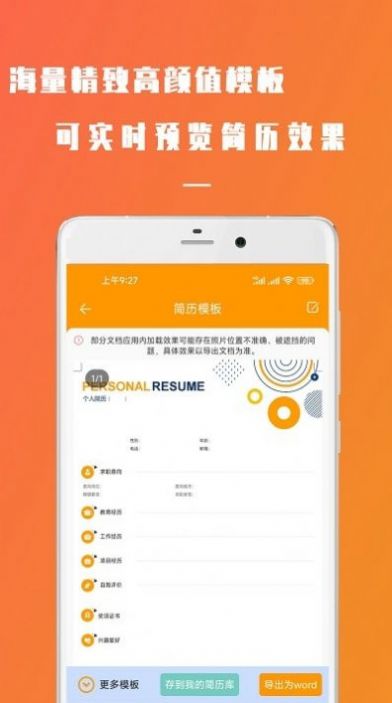 简易简历app游戏截图