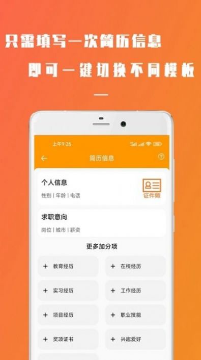 简易简历app游戏截图