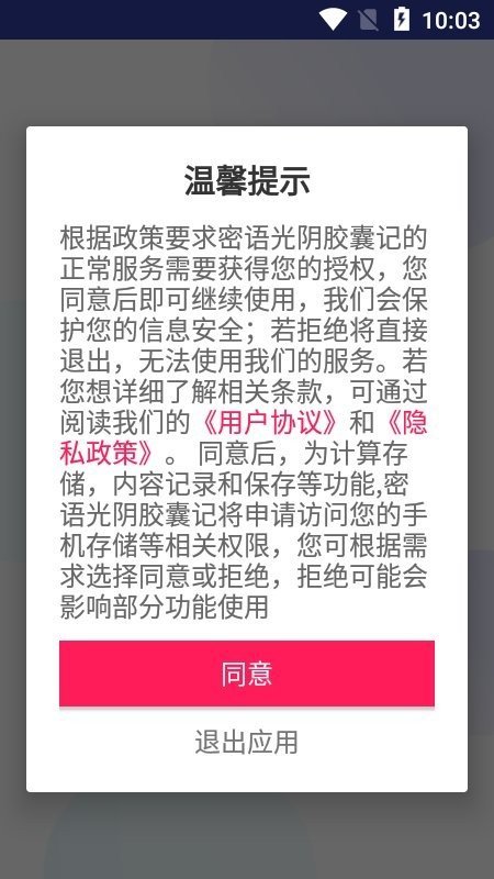 MI语光阴胶囊记游戏截图