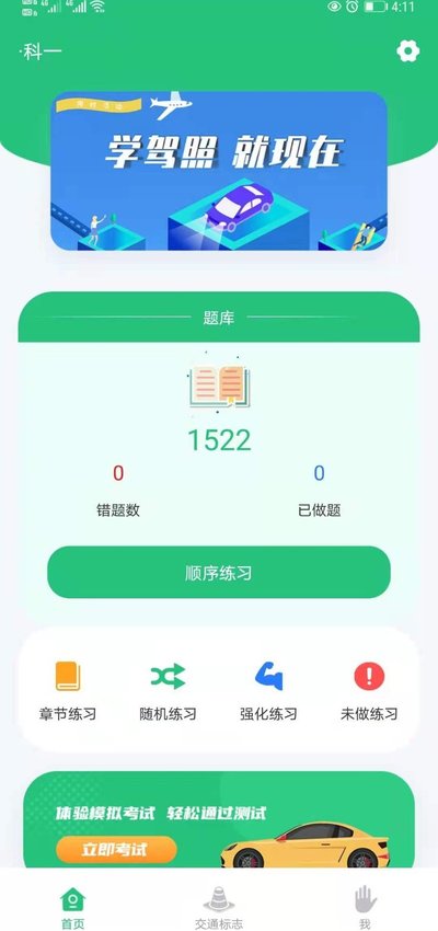 科目一学车助手游戏截图