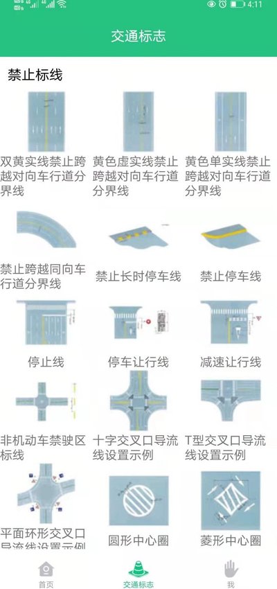 科目一学车助手游戏截图