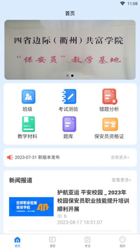 安邦培训游戏截图