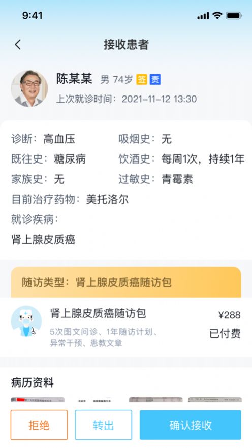 数字家医游戏截图