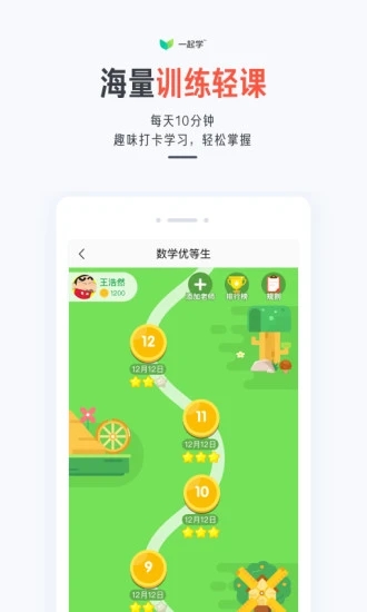 一起作业家长通游戏截图