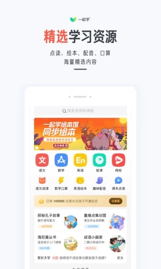 一起作业家长通游戏截图