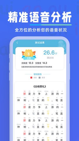  一起学普通话游戏截图