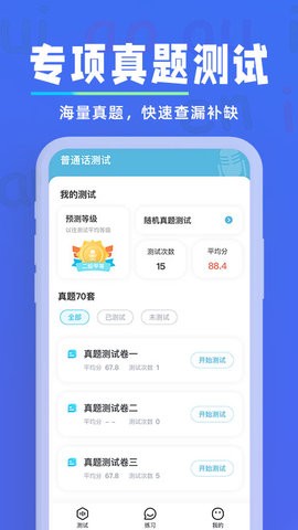  一起学普通话游戏截图