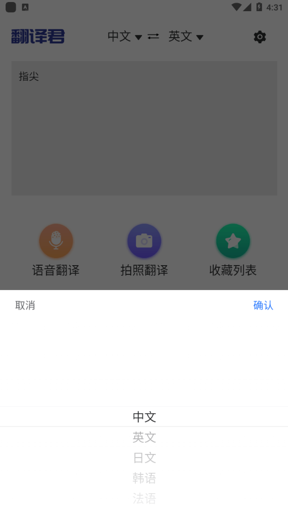 指尖翻译君游戏截图