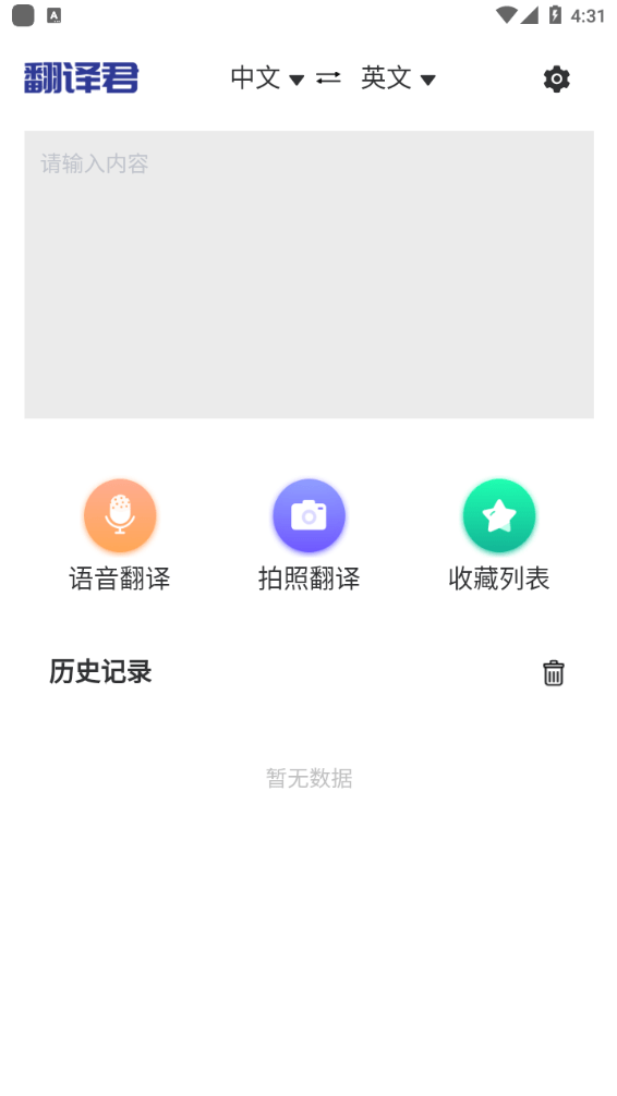 指尖翻译君游戏截图