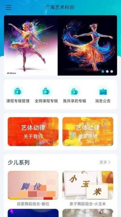 艺体动律游戏截图