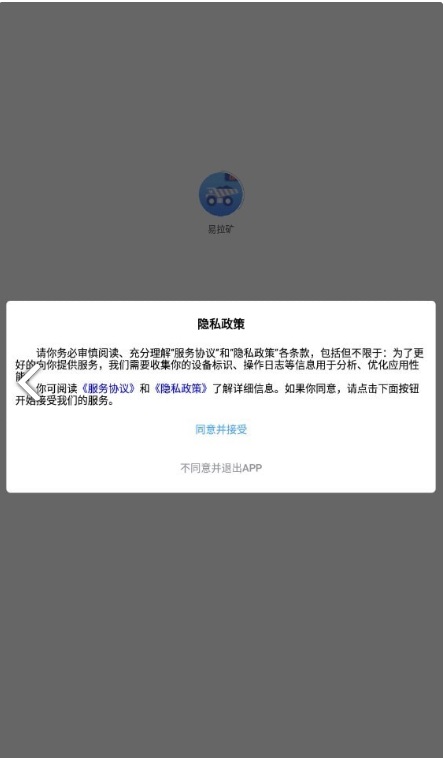 易拉矿货运游戏截图