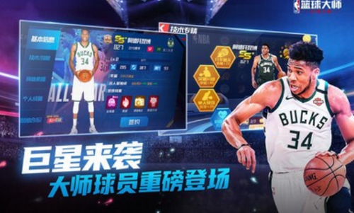 nba篮球大师游戏截图