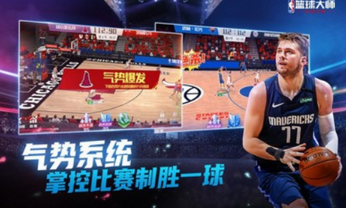 nba篮球大师游戏截图