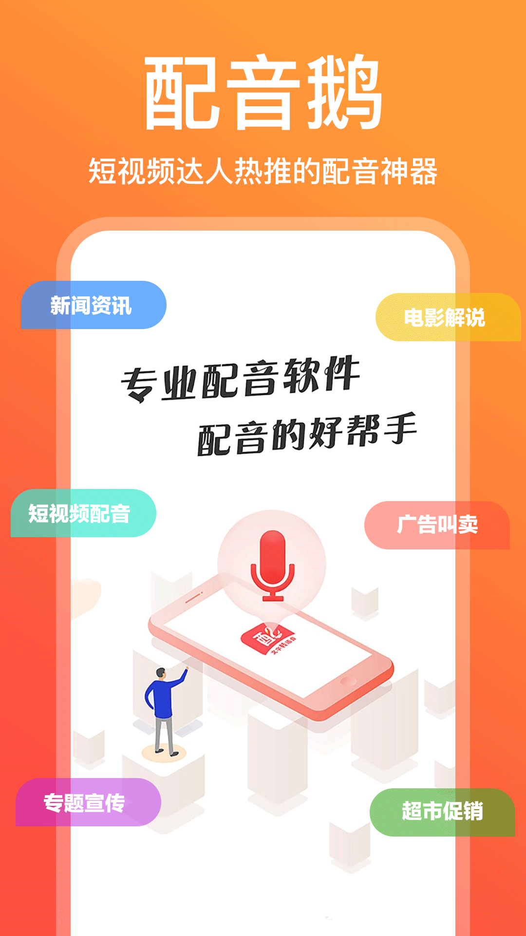 配音鹅游戏截图