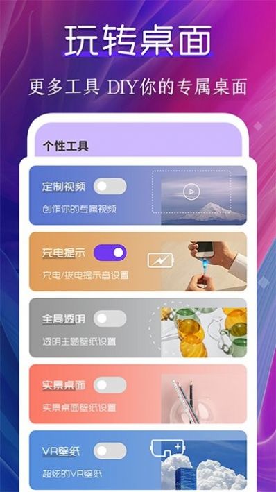 动态壁纸制作桌面游戏截图