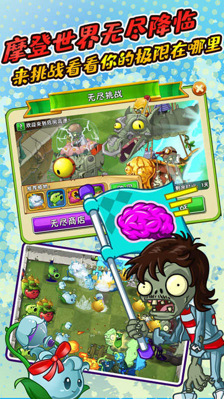 pvz2FBI探员追风存档游戏截图