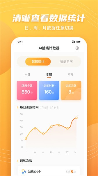 跳绳计数天天练游戏截图