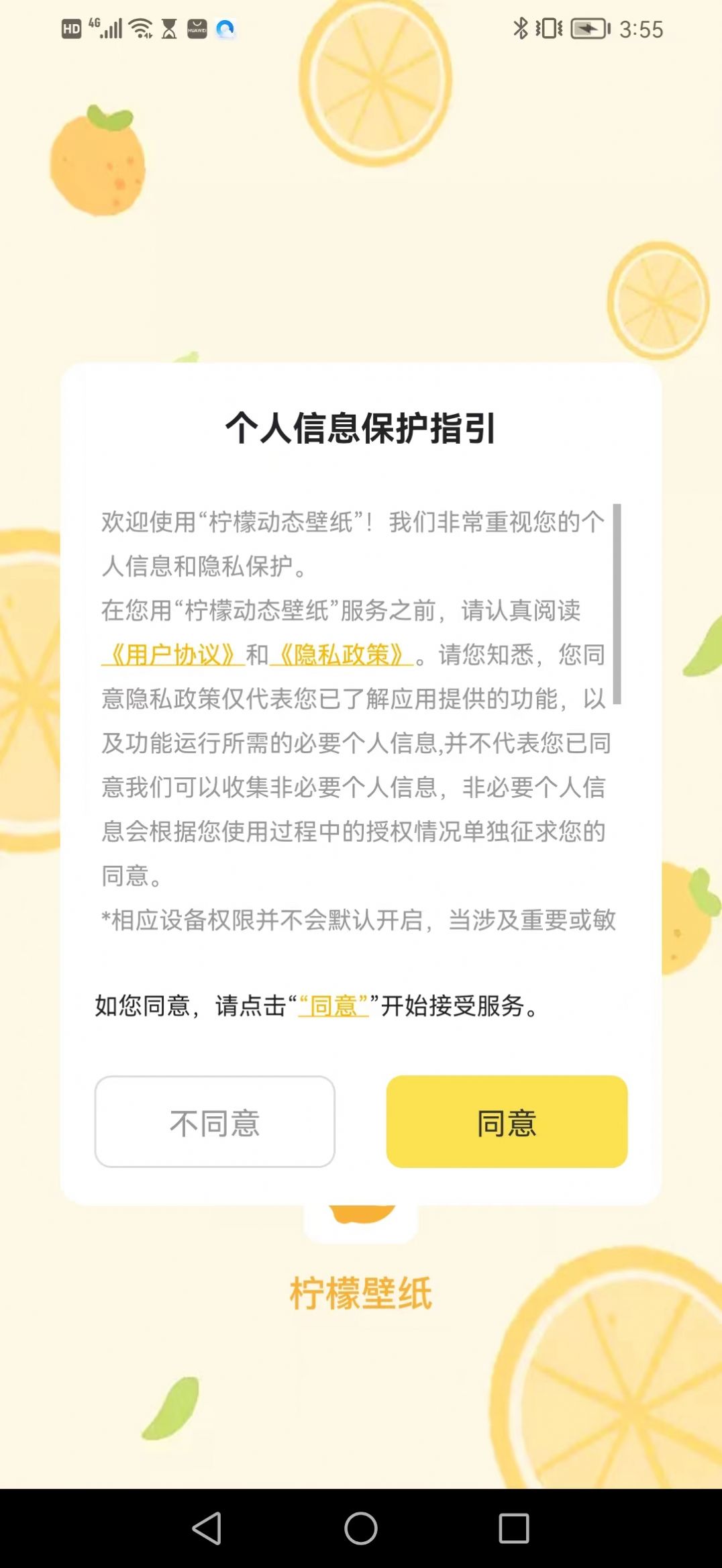 柠檬动态壁纸游戏截图