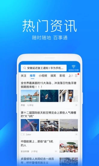 wifi万能钥匙游戏截图