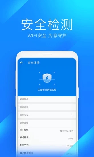 wifi万能钥匙游戏截图