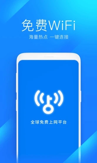 wifi万能钥匙游戏截图