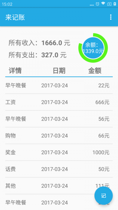 来记账游戏截图