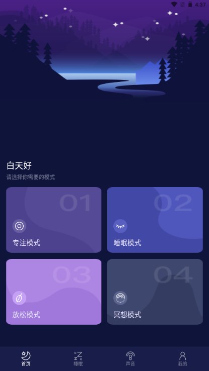 好眠睡眠游戏截图