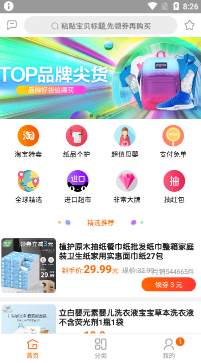 丫贝优惠券游戏截图