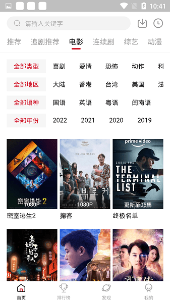 追剧达人游戏截图