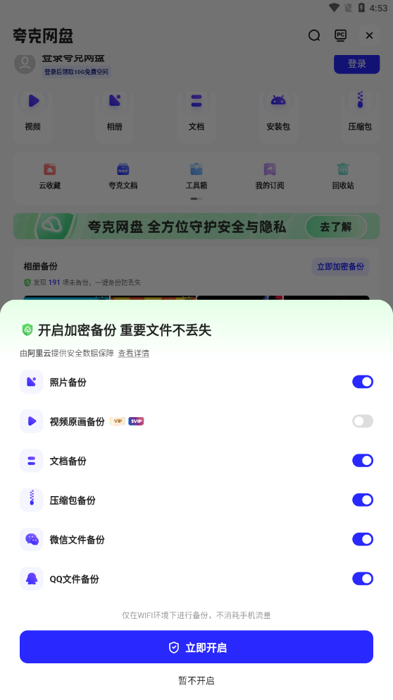 夸克网盘游戏截图