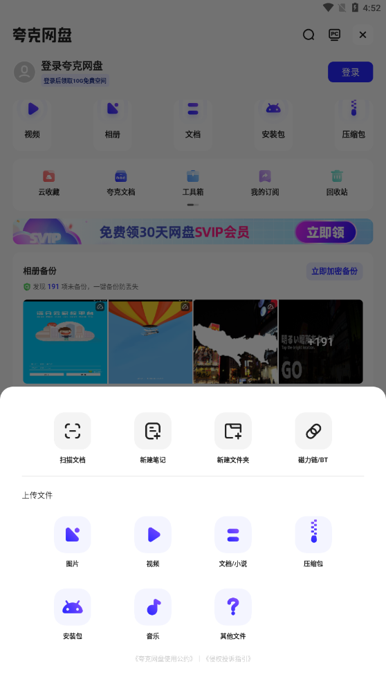 夸克网盘游戏截图