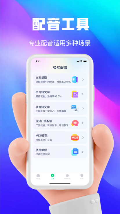 大饼ai变声器游戏截图