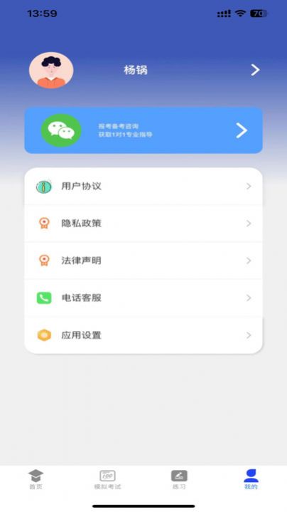 学优择仕游戏截图