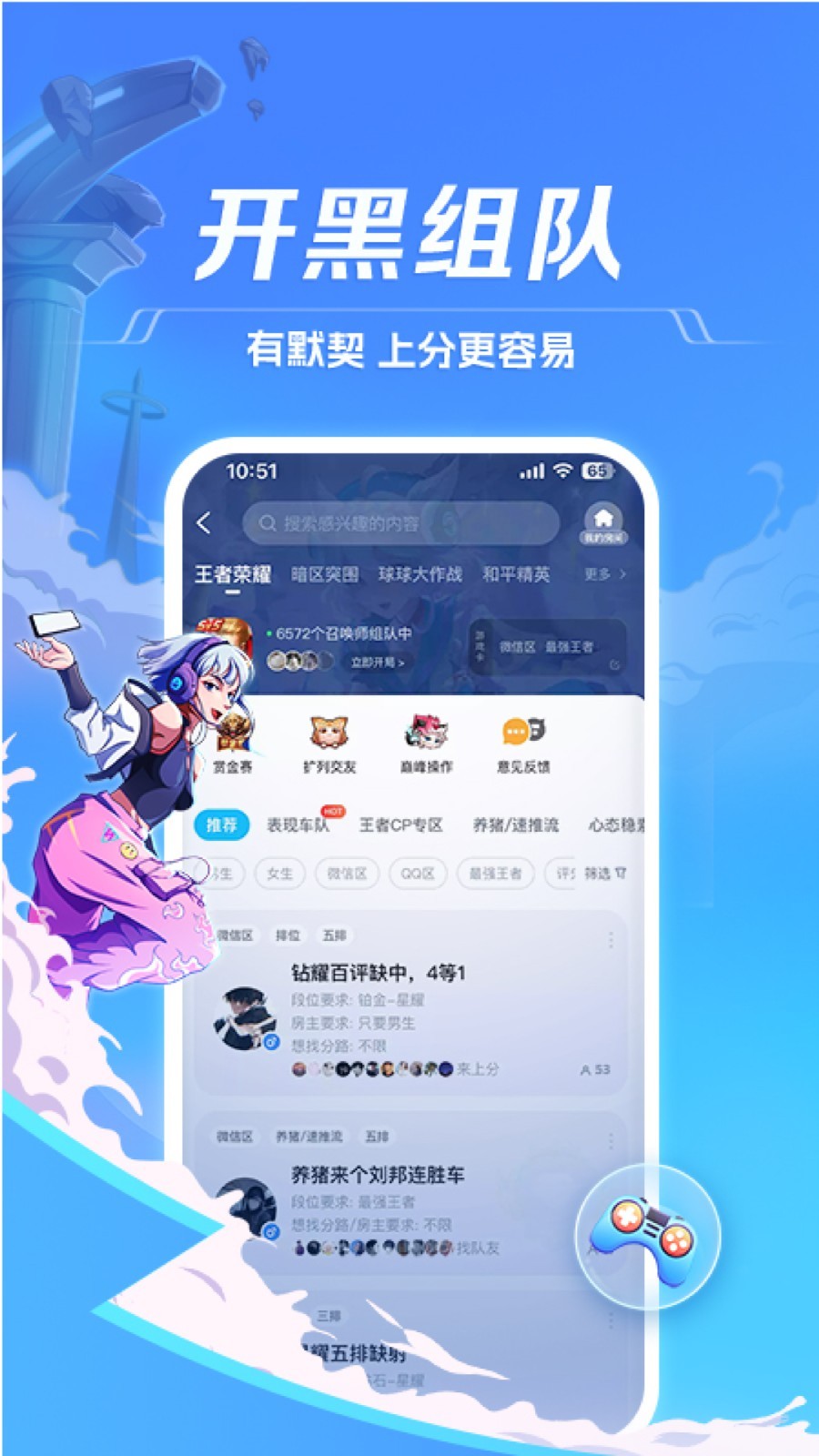 tt语音游戏截图