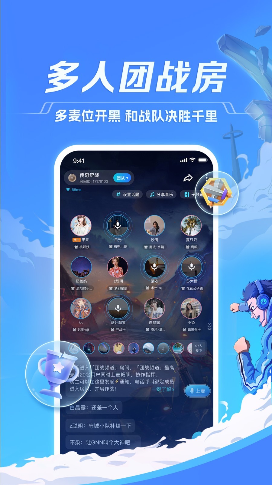 tt语音游戏截图