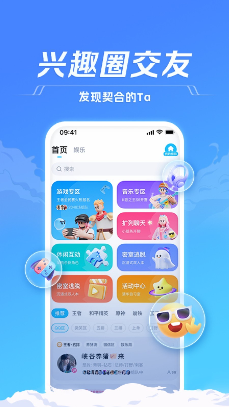 tt语音游戏截图