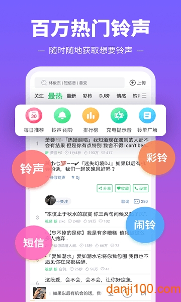 铃声多多游戏截图