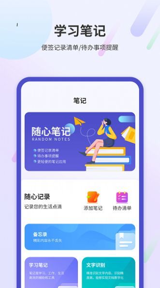 学习阅读笔记游戏截图