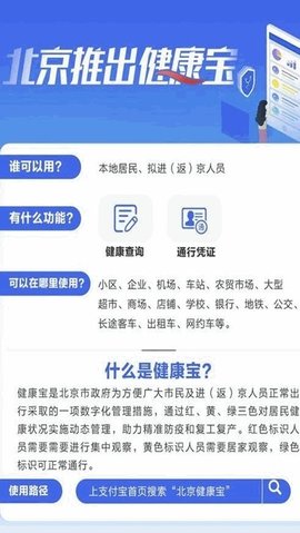 北京健康宝游戏截图