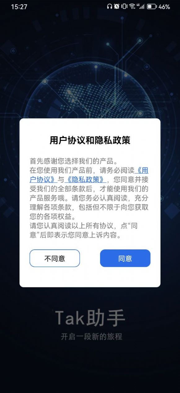 Tak助手游戏截图