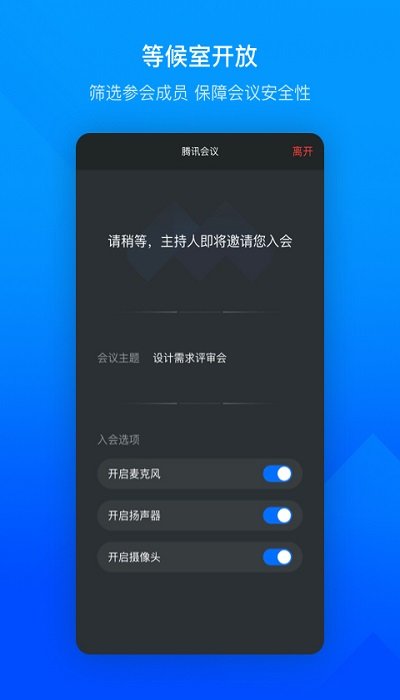 腾讯会议游戏截图